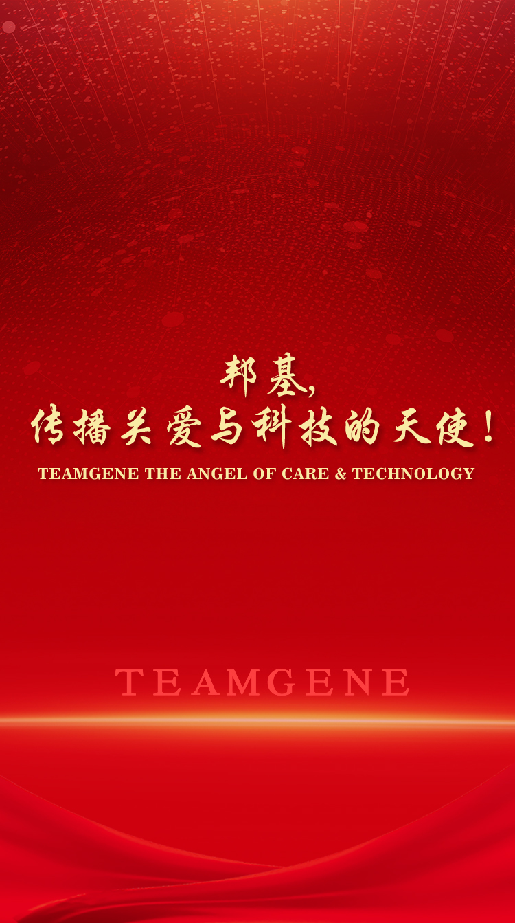 邦基,傳播關(guān)愛(ài)與科技的天使！