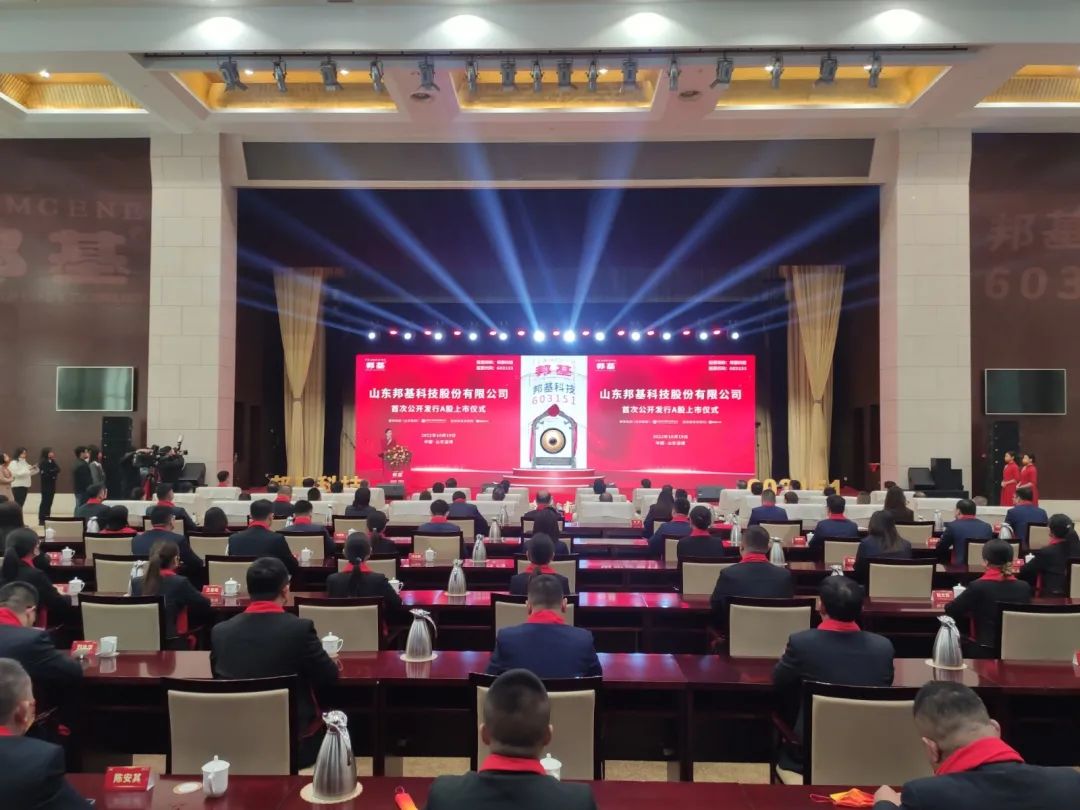 同時(shí)實(shí)現(xiàn)兩個(gè)“第一”　邦基科技在上交所主板上市——看淄博高新區(qū)如何以金融“活水”澆開(kāi)上市企業(yè)絢麗之花